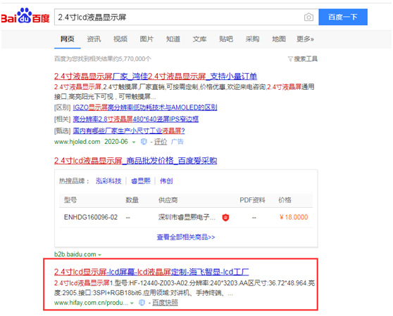 采购lcd显示屏上哪找厂家？