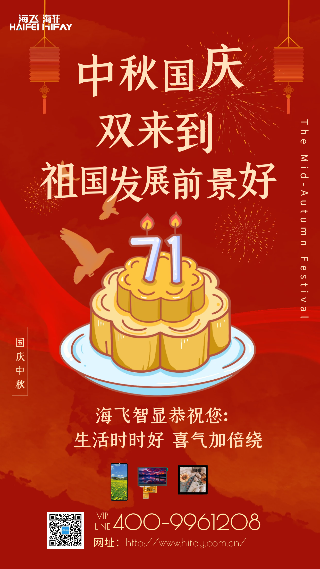 中秋。国庆